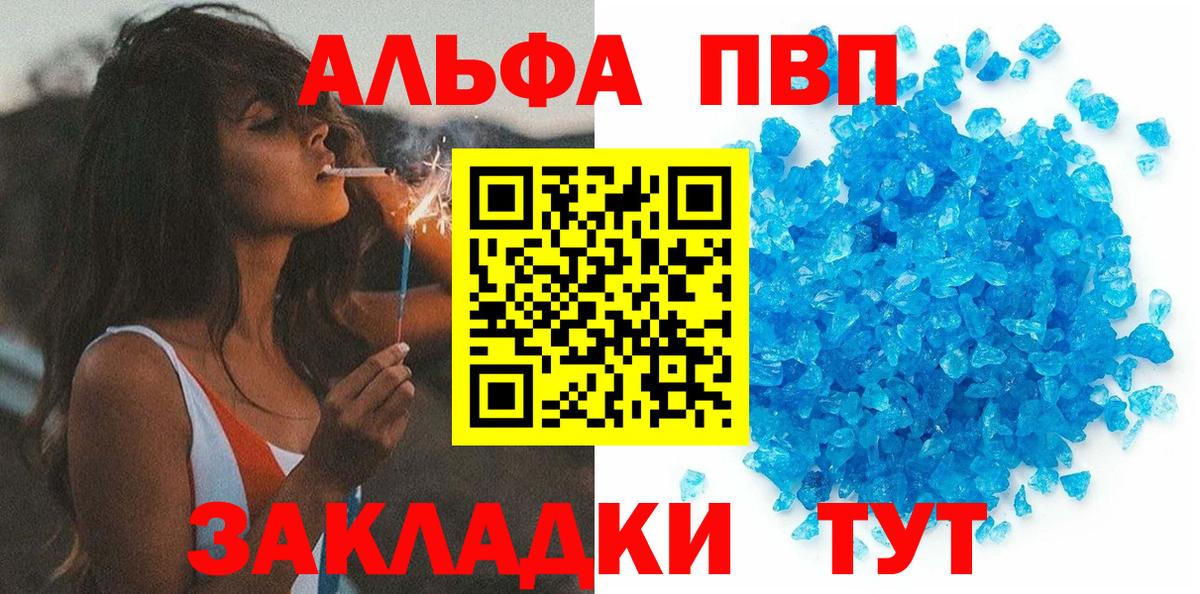 Alpha PVP Соль Долгопрудный