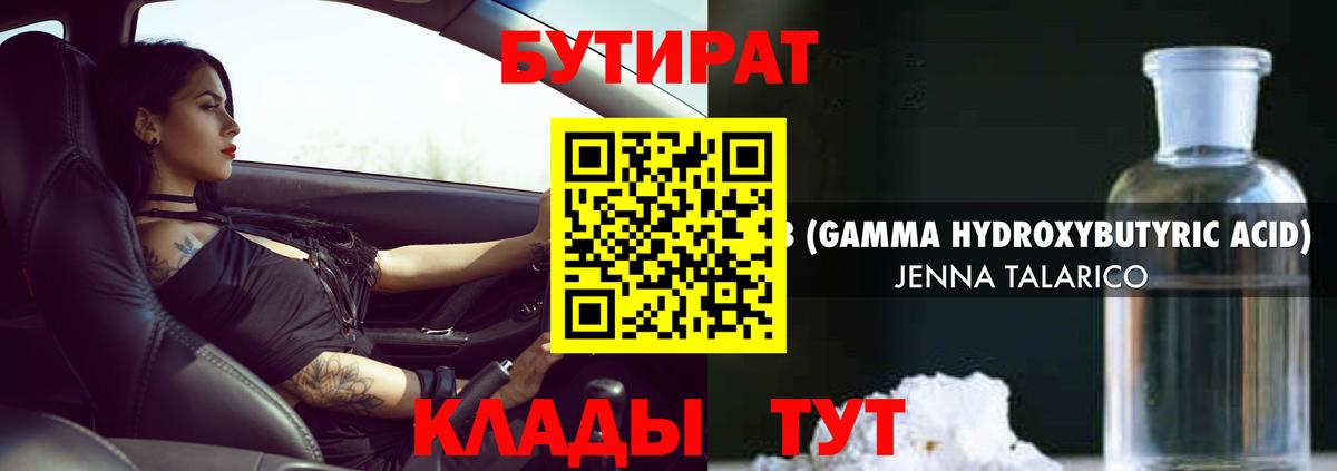 Долгопрудный  БУТИРАТ жидкий экстази  Вход с VPN 