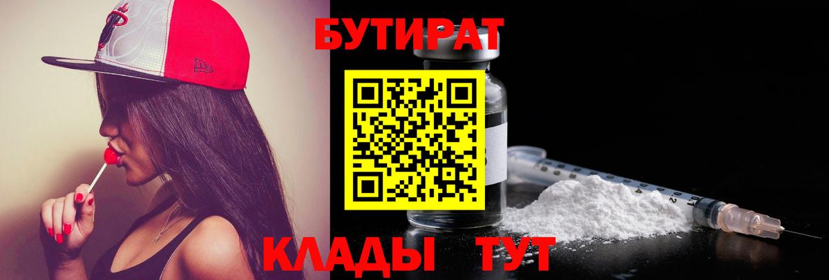 Бутират жидкий экстази Долгопрудный