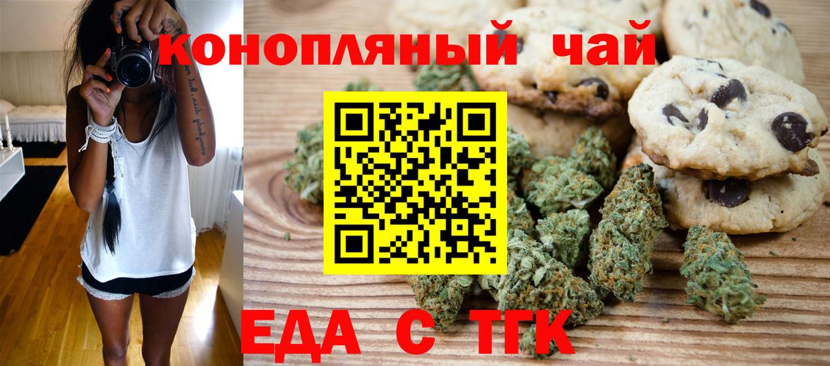 Еда ТГК конопля Долгопрудный
