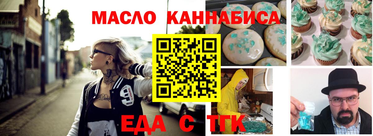 Долгопрудный  Печенье с ТГК марихуана  Вход с VPN 