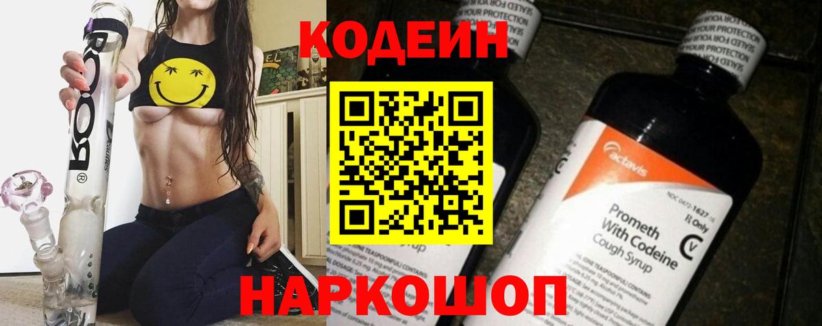 Долгопрудный  Codein напиток Lean (лин)  Кодеиновый сироп Lean напиток Lean (лин)  Вход с VPN 
