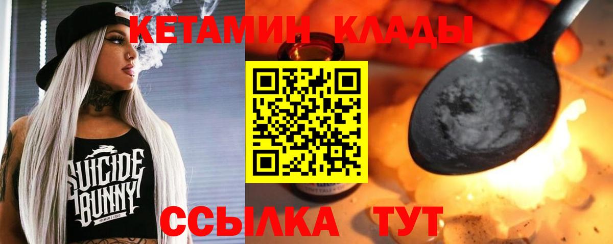 Кетамин VHQ Долгопрудный