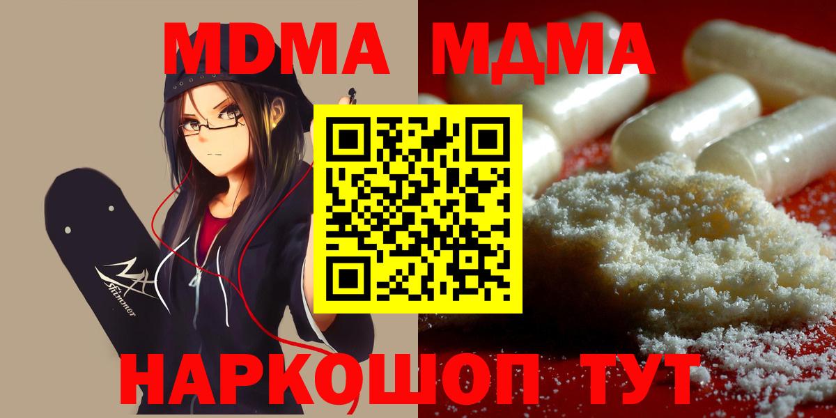 МДМА Molly  Вход с VPN  Долгопрудный 