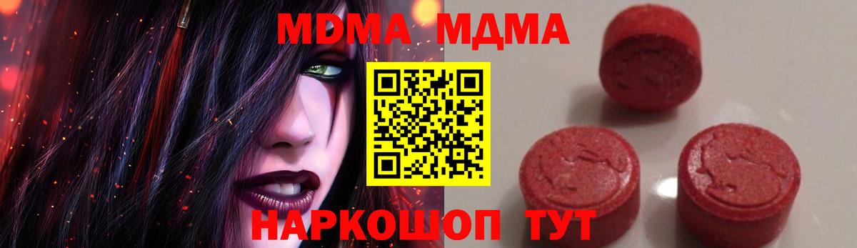 MDMA кристаллы Долгопрудный