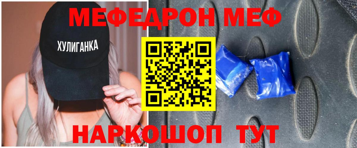 Долгопрудный  МЕФ мука  Вход с VPN  Мефедрон  МЯУ-МЯУ VHQ 