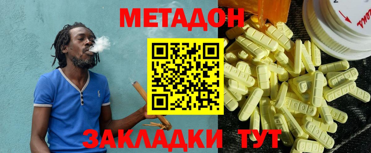 Метадон кристалл  Метадон мёд  Долгопрудный  Вход с VPN 
